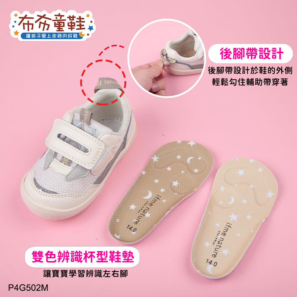 日本IFME自然之星白色寶寶機能學步鞋